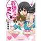 お姉ちゃんが来た<15>(バンブーコミックス) [コミック]