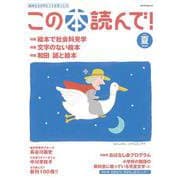 この本読んで！　75号（2020夏号）(メディアパルムック) [ムックその他]