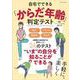 自宅でできる「からだ年齢」判定テスト(メディアパルムック) [ムックその他]