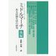 ミドルマーチ―ある田園生活の研究〈後編〉 [単行本]