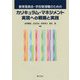 教育委員会・学校管理職のためのカリキュラム・マネジメント実現への戦略と実践 [単行本]