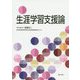 生涯学習支援論 [単行本]