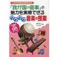 小学校学習指導要領対応 「我が国の音楽」の魅力を実感できるワクワク音楽の授業―実践動画視聴QRコード付 [単行本]