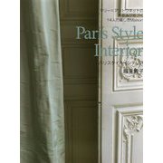 Paris Style Interior―マリー=アントワネットの美意識が息づく14人の麗しきMaison [単行本]