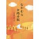なかむら夕陽日報 [単行本]