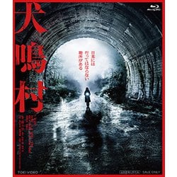 犬鳴村 [Blu-ray Disc]