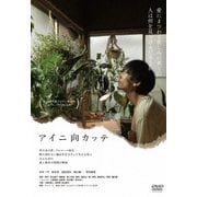 アイニ向カッテ