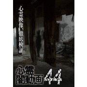 心霊闇動画44