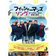 フィッシャーマンズ・ソング コーンウォールから愛をこめて [DVD]