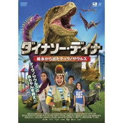 ダイナソー・デイナ 絵本から出たティラノサウルス [DVD]