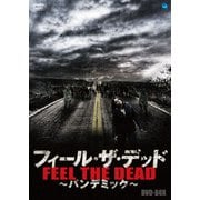 フィール・ザ・デッド ~パンデミック~ DVD-BOX