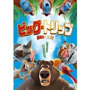 ビッグ・トリップ