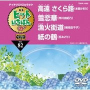 ヒットいちばん W