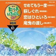 ヒットいちばん W