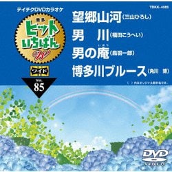 ヒットいちばん W [DVD]