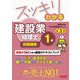 スッキリわかる建設業経理士1級 財務諸表 第3版 (スッキリわかるシリーズ) [単行本]