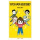 10代から考える生き方選び(岩波ジュニア新書) [新書]