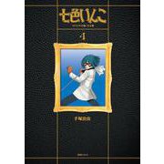 七色いんこ 《オリジナル版》 大全集 4 [コミック]