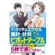マンガで学ぶエクセル 集計・分析ピボットテーブル [単行本]