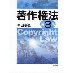 ヨドバシ.com - 著作権法 第3版 [単行本] 通販【全品無料配達】