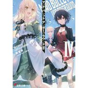 マッド・バレット・アンダーグラウンド〈4〉(電撃文庫) [文庫]