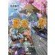 昔勇者で今は骨〈5〉東国月光堕天仙骨無幻抜刀(電撃文庫) [文庫]