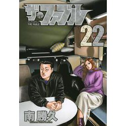ザ・ファブル（22）(ヤンマガKCスペシャル) [コミック]