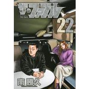 ザ・ファブル（22）(ヤンマガKCスペシャル) [コミック]