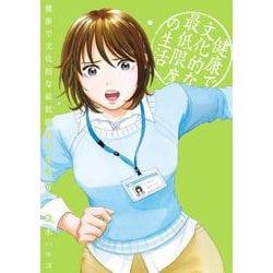 健康で文化的な最低限度の生活<９>(ビッグ コミックス) [コミック]