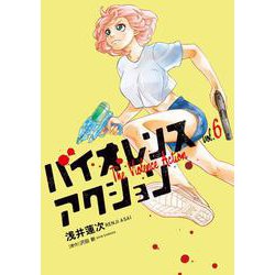 バイオレンスアクション<６>(ビッグ コミックス) [コミック]