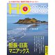 HO(ほ) 2020年 07月号 [雑誌]