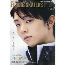 FIGURE SKATERS PLUS 2020年 07月号 [雑誌]