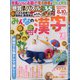 みんなの漢字 2020年 07月号 [雑誌]