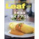 Leaf (リーフ) 2020年 08月号 [雑誌]