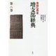 原始仏典〈3〉増支部経典〈第8巻〉 [単行本]