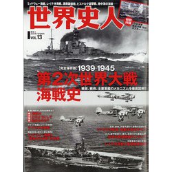 世界史人 増刊歴史人 2020年 07月号 [雑誌]