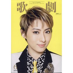 歌劇 2020年 06月号 [雑誌]
