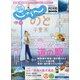 関西・中国・四国 じゃらん 2020年 07月号 [雑誌]