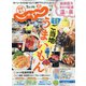 関東・東北じゃらん 2020年 07月号 [雑誌]