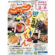 関東・東北じゃらん 2020年 07月号 [雑誌]