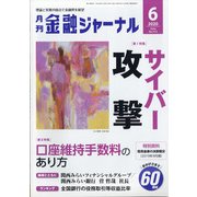 金融ジャーナル 2020年 06月号 [雑誌]