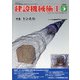 建設機械施工 2020年 05月号 [雑誌]
