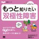 もっと知りたい双極性障害(ココロの健康シリーズ) [単行本]