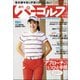 週刊パーゴルフ 2020年 6/16号 [雑誌]