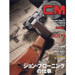 COMBAT (コンバット) マガジン 2020年 07月号 [雑誌]