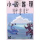 小説推理 2020年 07月号 [雑誌]
