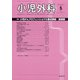 小児外科 2020年 05月号 [雑誌]