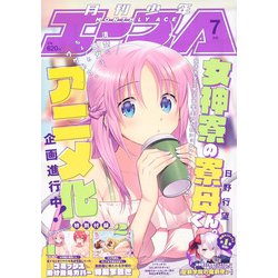 少年エースA 2020年 07月号 [雑誌]