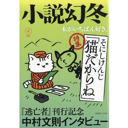小説幻冬 2020年 06月号 [雑誌]