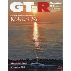 GT-R Magazine (ジーティーアールマガジン) 2020年 07月号 [雑誌]